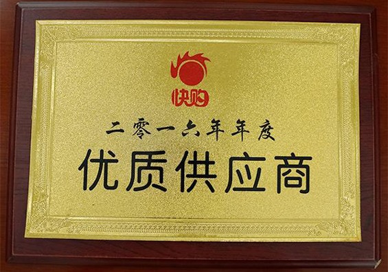 2016年度優(yōu)質(zhì)供應商